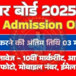 Bihar Board 11th Admission 2025-27