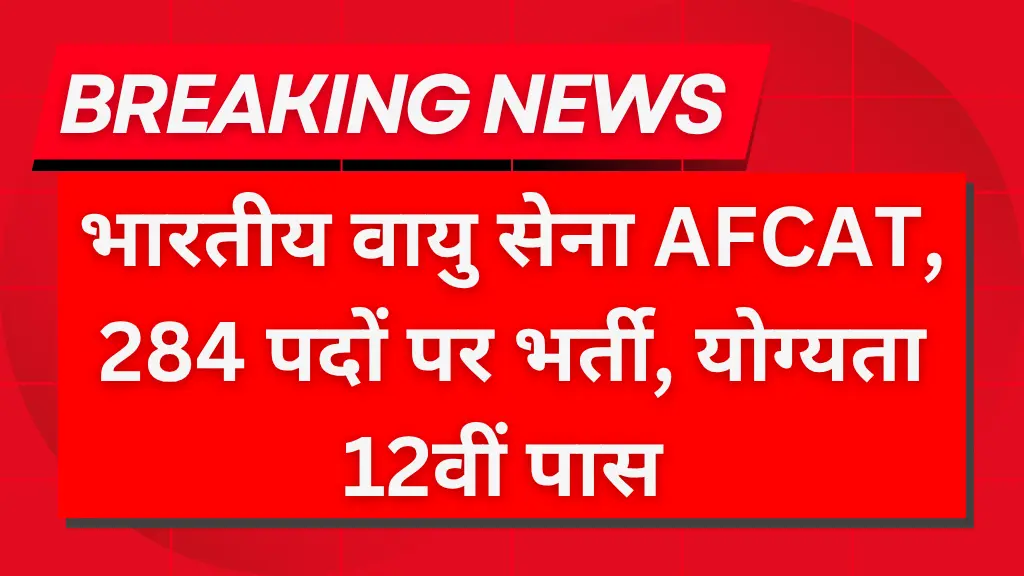 Indian Air Force AFCAT Recruitment 2025