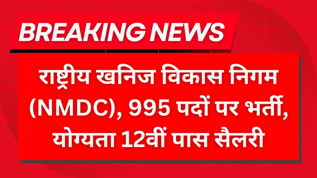 NMDC Recruitment 2025