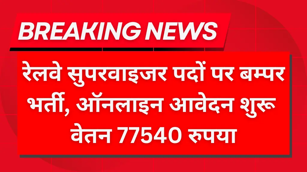 Railway Supervisor Recruitment 2025