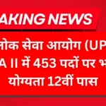 UPSC CDA II Recruitment 2025