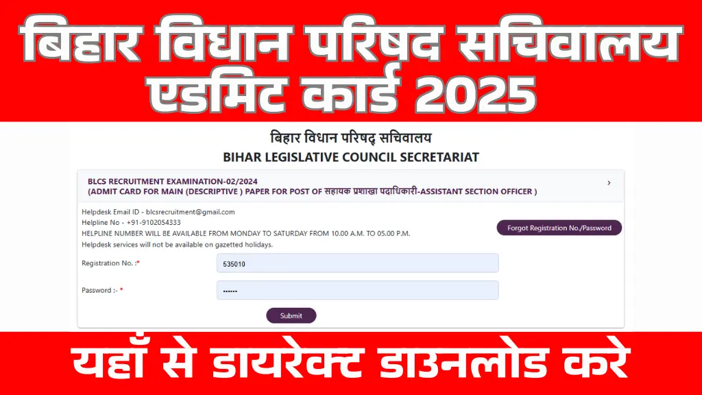 bihar vidhan parishad aso admit card 2025