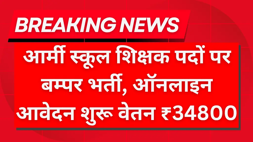 Army School Teacher Recruitment 2025