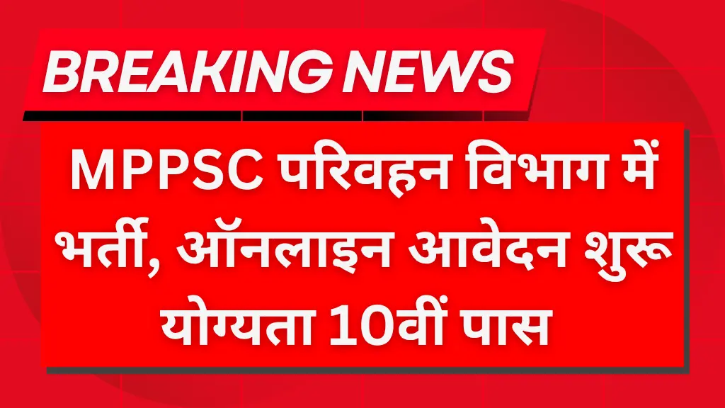 MPPSC Transport Sub Inspector Recruitment 2025